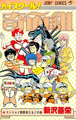 Manga - Manhwa - High School Kimengumi jp Vol.10