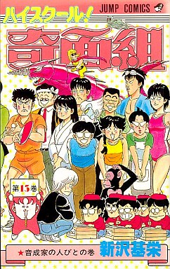 Manga - Manhwa - High School Kimengumi jp Vol.13