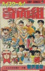 Manga - Manhwa - High School Kimengumi jp Vol.14