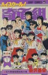 Manga - Manhwa - High School Kimengumi jp Vol.15