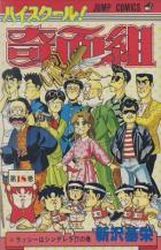 Manga - Manhwa - High School Kimengumi jp Vol.18