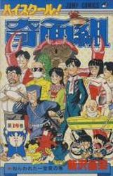 Manga - Manhwa - High School Kimengumi jp Vol.19
