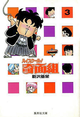 Manga - Manhwa - High School Kimengumi - Bunko jp Vol.3