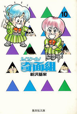 Manga - Manhwa - High School Kimengumi - Bunko jp Vol.10