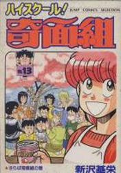 Manga - Manhwa - High School Kimengumi - Nouvelle Edition jp Vol.13