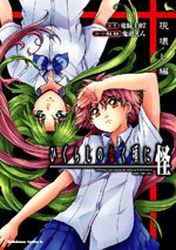 Higurashi no Naku Koro ni Kai - Utsutsukowashi-hen jp Vol.1