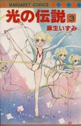 Manga - Manhwa - Hikari no Densetsu jp Vol.3