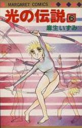 Manga - Manhwa - Hikari no Densetsu jp Vol.6