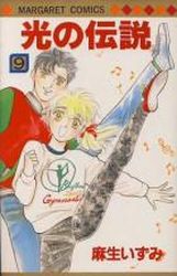 Manga - Manhwa - Hikari no Densetsu jp Vol.9