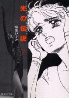 Hikari no Densetsu - Bunko jp Vol.7