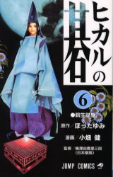 Manga - Manhwa - Hikaru no go jp Vol.6