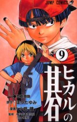 Manga - Hikaru no go jp Vol.9