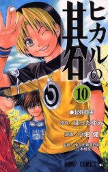 Manga - Manhwa - Hikaru no go jp Vol.10
