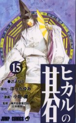 Manga - Manhwa - Hikaru no go jp Vol.15
