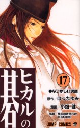 Manga - Manhwa - Hikaru no go jp Vol.17