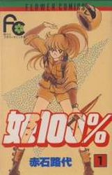 Manga - Hime 100% vo