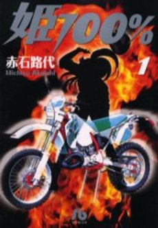 Manga - Manhwa - Hime 100% - Bunko jp Vol.1