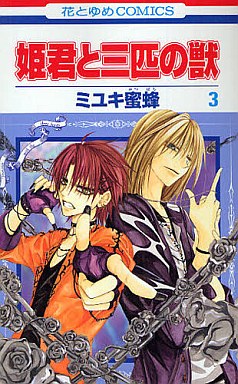 Manga - Manhwa - Himegimi to Sanbiki no Kemono jp Vol.3