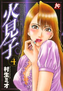 Manga - Manhwa - Himiko jp Vol.4