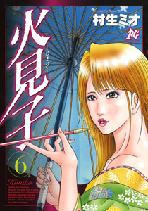Manga - Manhwa - Himiko jp Vol.6