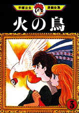 Manga - Manhwa - Hi no Tori jp Vol.3