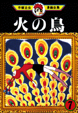 Manga - Manhwa - Hi no Tori jp Vol.7