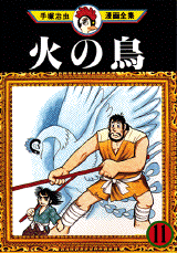 Manga - Manhwa - Hi no Tori jp Vol.11