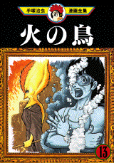 Manga - Manhwa - Hi no Tori jp Vol.13