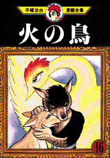 Manga - Manhwa - Hi no Tori jp Vol.16