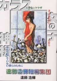 Manga - Manhwa - Hiroki Endô Tanpenshû jp Vol.1