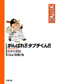 Manga - Manhwa - Ishii Hisaichi Bunko Collection jp Vol.1