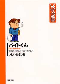 Manga - Manhwa - Ishii Hisaichi Bunko Collection jp Vol.3