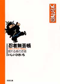 Manga - Manhwa - Ishii Hisaichi Bunko Collection jp Vol.4