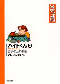 Manga - Manhwa - Ishii Hisaichi Bunko Collection jp Vol.5
