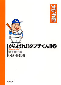 Manga - Manhwa - Ishii Hisaichi Bunko Collection jp Vol.6