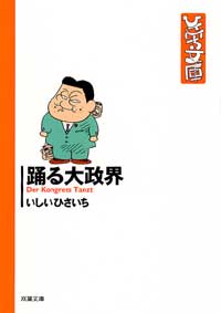 Manga - Manhwa - Ishii Hisaichi Bunko Collection jp Vol.7