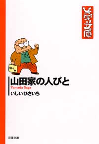 Manga - Manhwa - Ishii Hisaichi Bunko Collection jp Vol.8