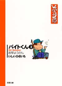 Manga - Manhwa - Ishii Hisaichi Bunko Collection jp Vol.10