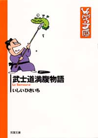 Manga - Manhwa - Ishii Hisaichi Bunko Collection jp Vol.11