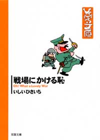 Manga - Manhwa - Ishii Hisaichi Bunko Collection jp Vol.12