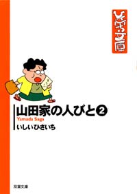 Manga - Manhwa - Ishii Hisaichi Bunko Collection jp Vol.13