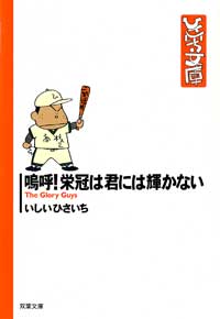 Manga - Manhwa - Ishii Hisaichi Bunko Collection jp Vol.14