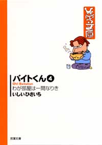 Manga - Manhwa - Ishii Hisaichi Bunko Collection jp Vol.15