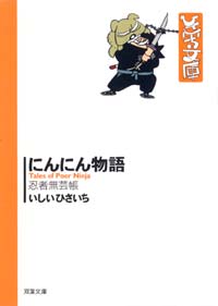 Manga - Manhwa - Ishii Hisaichi Bunko Collection jp Vol.16