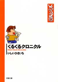 Manga - Manhwa - Ishii Hisaichi Bunko Collection jp Vol.17