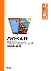 Manga - Manhwa - Ishii Hisaichi Bunko Collection jp Vol.18