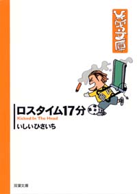 Manga - Manhwa - Ishii Hisaichi Bunko Collection jp Vol.19