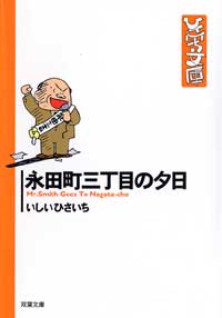Manga - Manhwa - Ishii Hisaichi Bunko Collection jp Vol.20