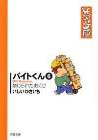 Manga - Manhwa - Ishii Hisaichi Bunko Collection jp Vol.22