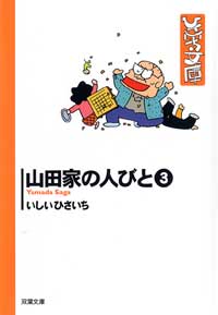 Manga - Manhwa - Ishii Hisaichi Bunko Collection jp Vol.24